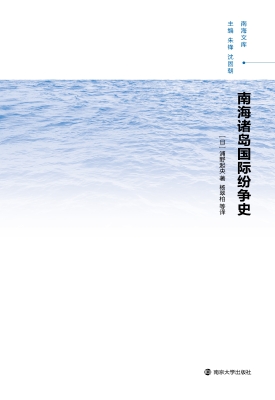 南海诸岛国际纷争史