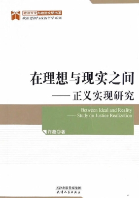 在理想与现实之间——