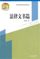 法律文书篇