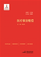 医疗损害赔偿
