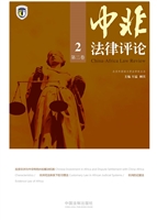 中非法律评论（第二卷）