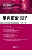 审判前沿——新类型案