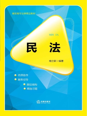 民法