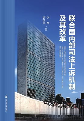 联合国内部司法上诉机