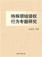 特殊领域侵权行为专题