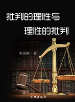 批判的理性与理性的批