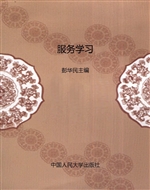 服务学习