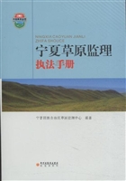 宁夏草原监理执法手册