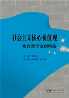 社会主义核心价值观教
