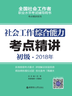 社会工作综合能力（初级