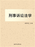 刑事诉讼法学