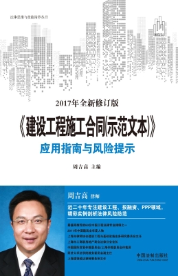 《建设工程施工合同（示