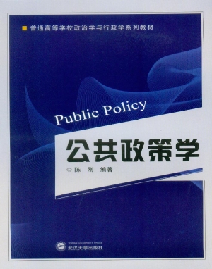 公共政策学