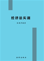 经济法实训