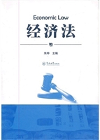 经济法