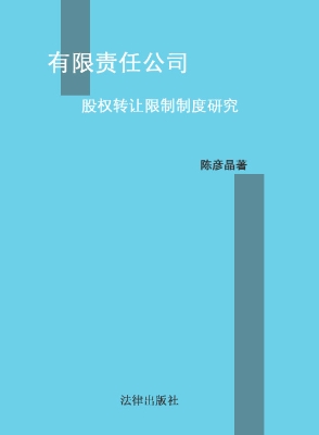 有限责任公司股权转让