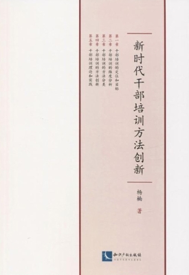 新时代干部培训方法创