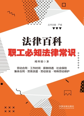 法律百科——职工必知