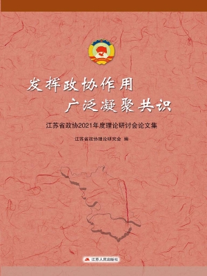 发挥政协作用 广泛凝