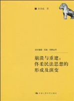 崩溃与重建