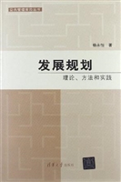 发展规划