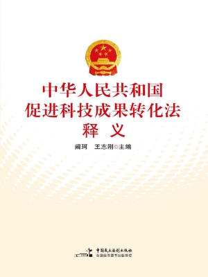 《中华人民共和国促进