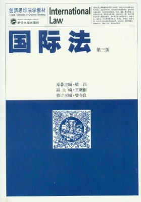 国际法