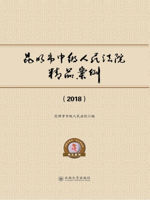 昆明市中级人民法院精