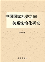 中国国家机关之间关系