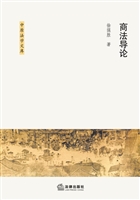 商法导论