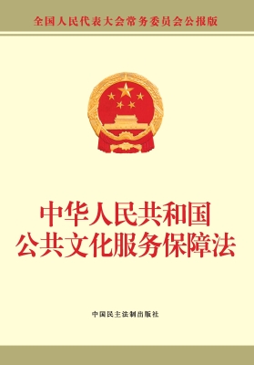 中华人民共和国公共文