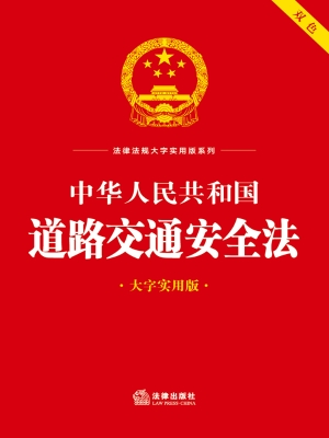 中华人民共和国道路交