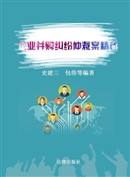 企业并购纠纷仲裁案精