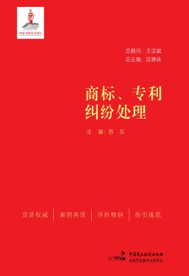 商标、专利纠纷处理