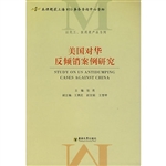 美国对华反倾销案例研