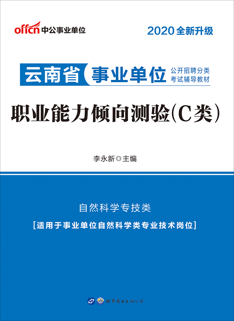 中公2020云南省事业单
