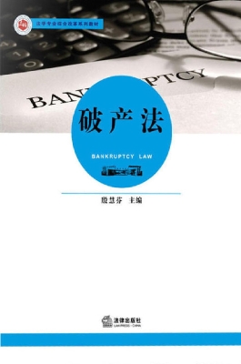 破产法