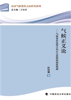 气候正义论——气候变
