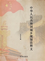 中华人民共和国城乡规