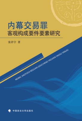 内幕交易罪客观构成要