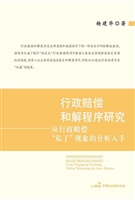 行政赔偿和解程序研究