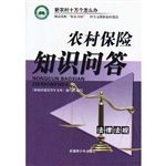 农村保险知识问答