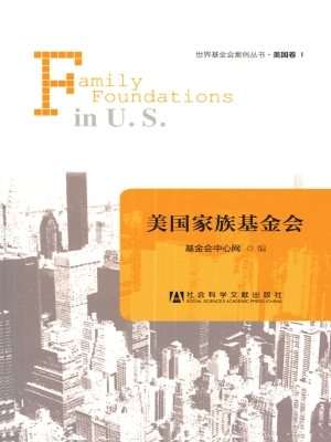 美国家族基金会