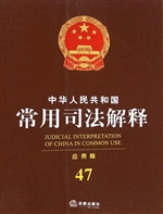 中华人民共和国常用司