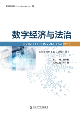 数字经济与法治（2023年