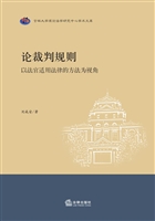 论裁判规则——以法官