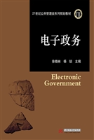 电子政务