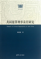 共同犯罪刑事责任研究