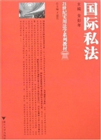 国际私法