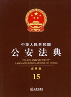 中华人民共和国公安法